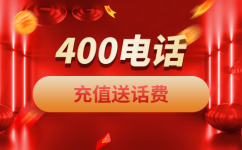 北京400电话是一种主被叫分摊付费电话业务。